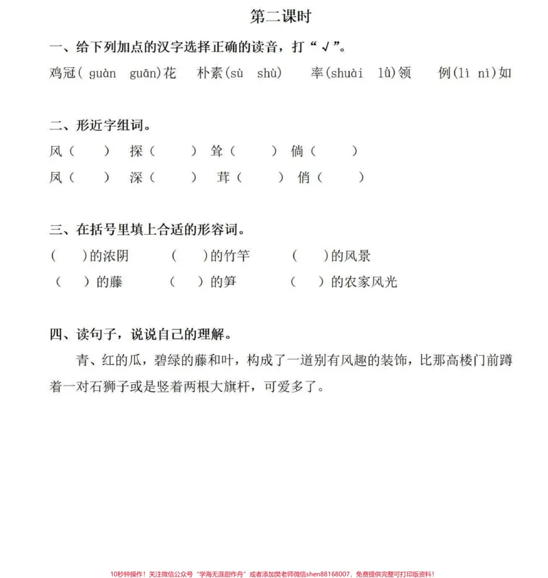 《全套可打印四年级下册语文同步课文一课一练。四年级下册语文全套课文同步练习题有完整电子版，可打印，附答案#四年级下册语文#四年级下册语文一课一练#四年级语文同步练习册#四年级下册课后习题#创作灵感-副本》第5页预览