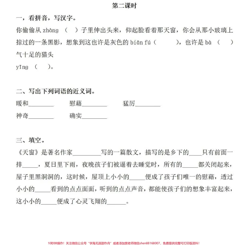 《全套可打印四年级下册语文同步课文一课一练。四年级下册语文全套课文同步练习题有完整电子版，可打印，附答案#四年级下册语文#四年级下册语文一课一练#四年级语文同步练习册#四年级下册课后习题#创作灵感-副本》第7页预览