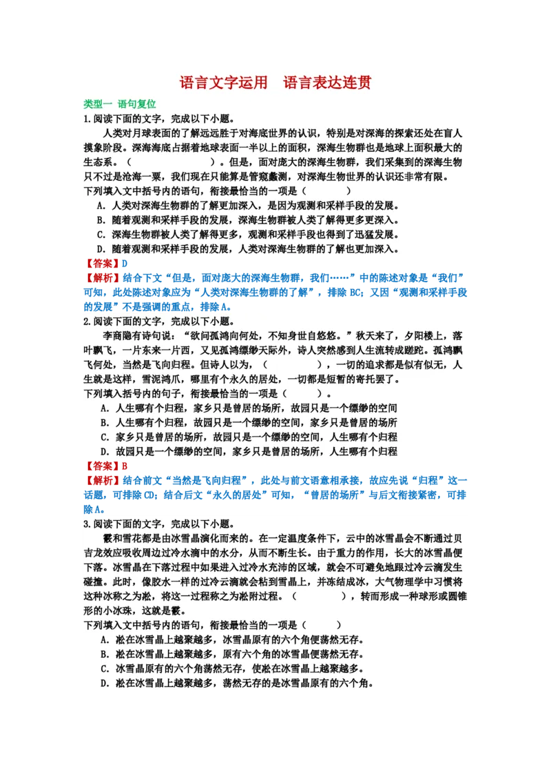 《29.语言文字运用，语言连贯-（解析版）_语文_二轮复习_2024年_2024年高考语文二轮专题讲练_资料》第1页预览