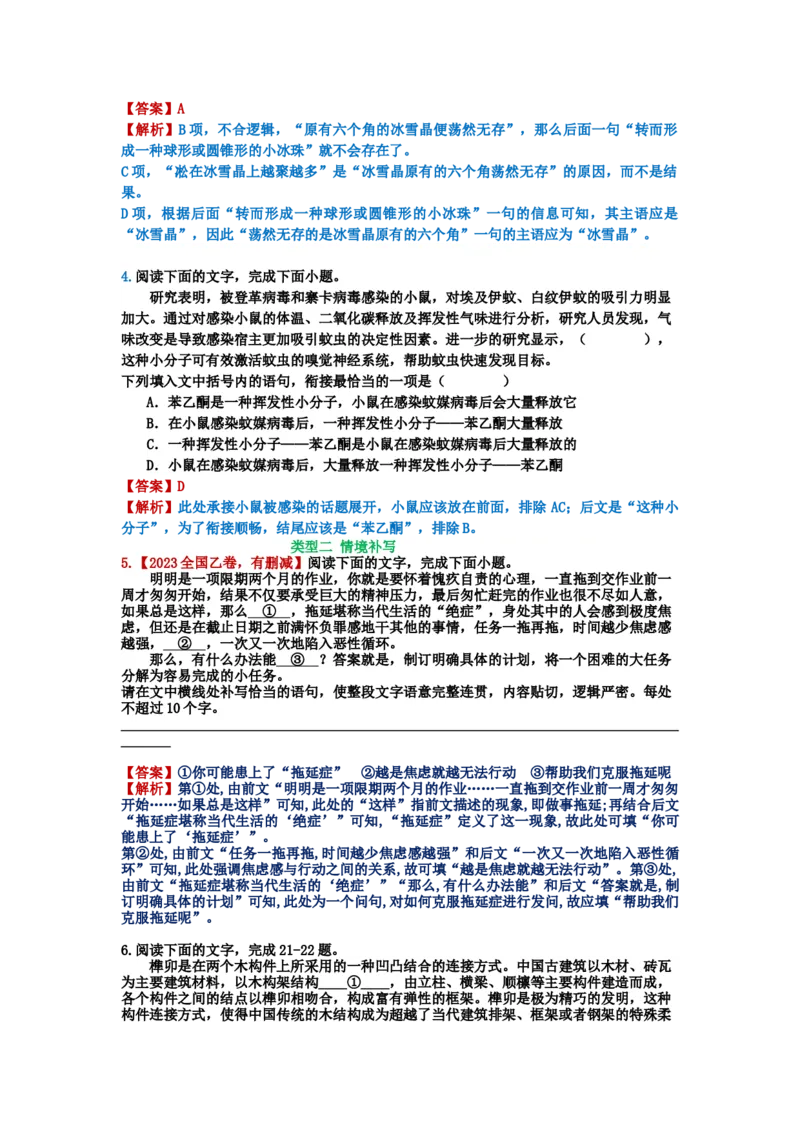 《29.语言文字运用，语言连贯-（解析版）_语文_二轮复习_2024年_2024年高考语文二轮专题讲练_资料》第2页预览
