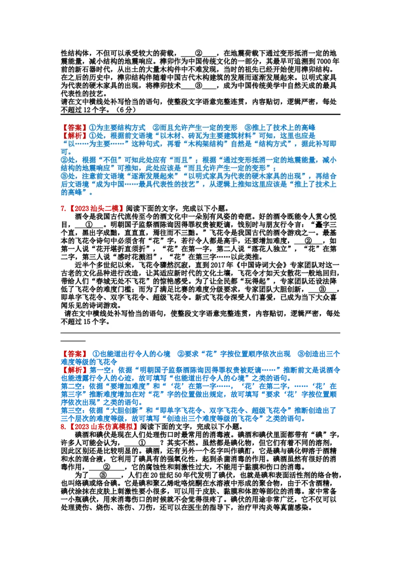 《29.语言文字运用，语言连贯-（解析版）_语文_二轮复习_2024年_2024年高考语文二轮专题讲练_资料》第3页预览