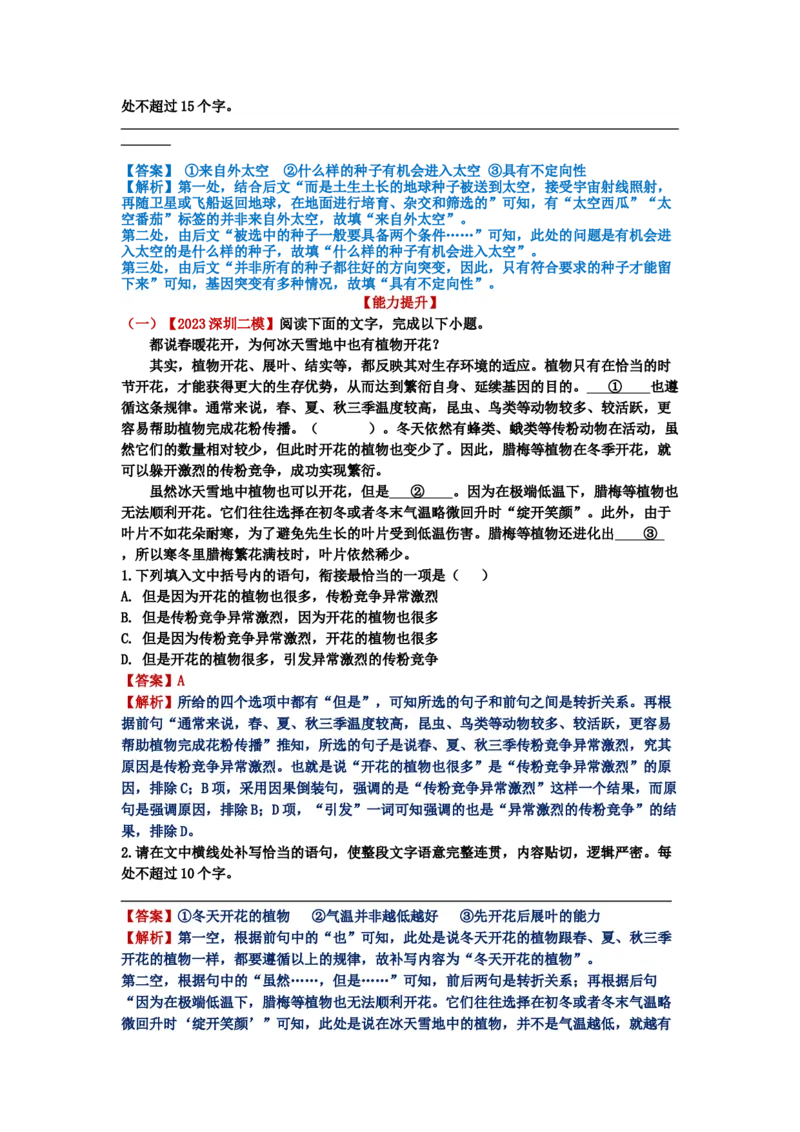 《29.语言文字运用，语言连贯-（解析版）_语文_二轮复习_2024年_2024年高考语文二轮专题讲练_资料》第5页预览