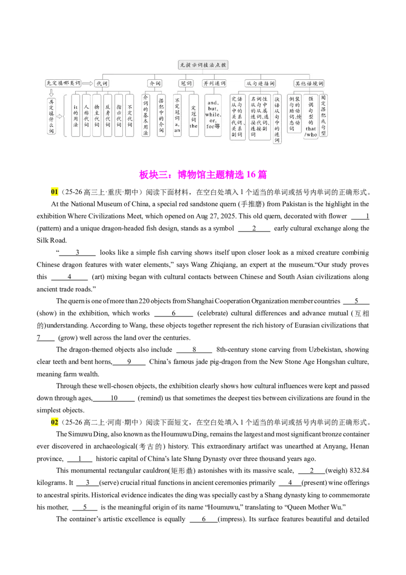 《专题37语法填空之博物馆专题16篇（卢浮宫珠宝劫案+国博+三星堆博物馆+故宫博物馆）学生版_高考一二三轮复习_英语_2026年-英语高考专项复习_资料》第2页预览