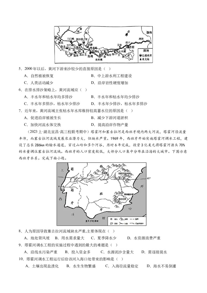 《专题11区域联系与区域发展（练习）（原卷版）_初高中资料库_高中资料库（转存避免链接过期失效）_高中地理》第2页预览