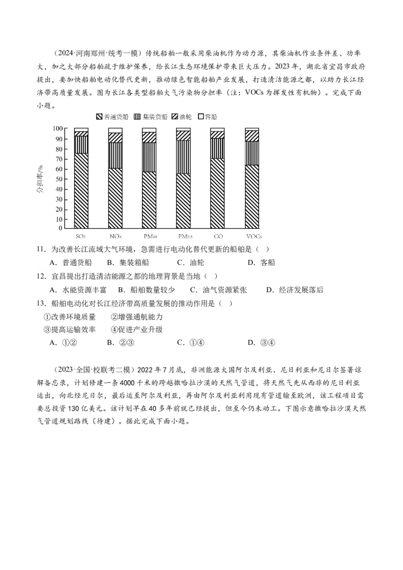 《专题11区域联系与区域发展（练习）（原卷版）_初高中资料库_高中资料库（转存避免链接过期失效）_高中地理》第3页预览