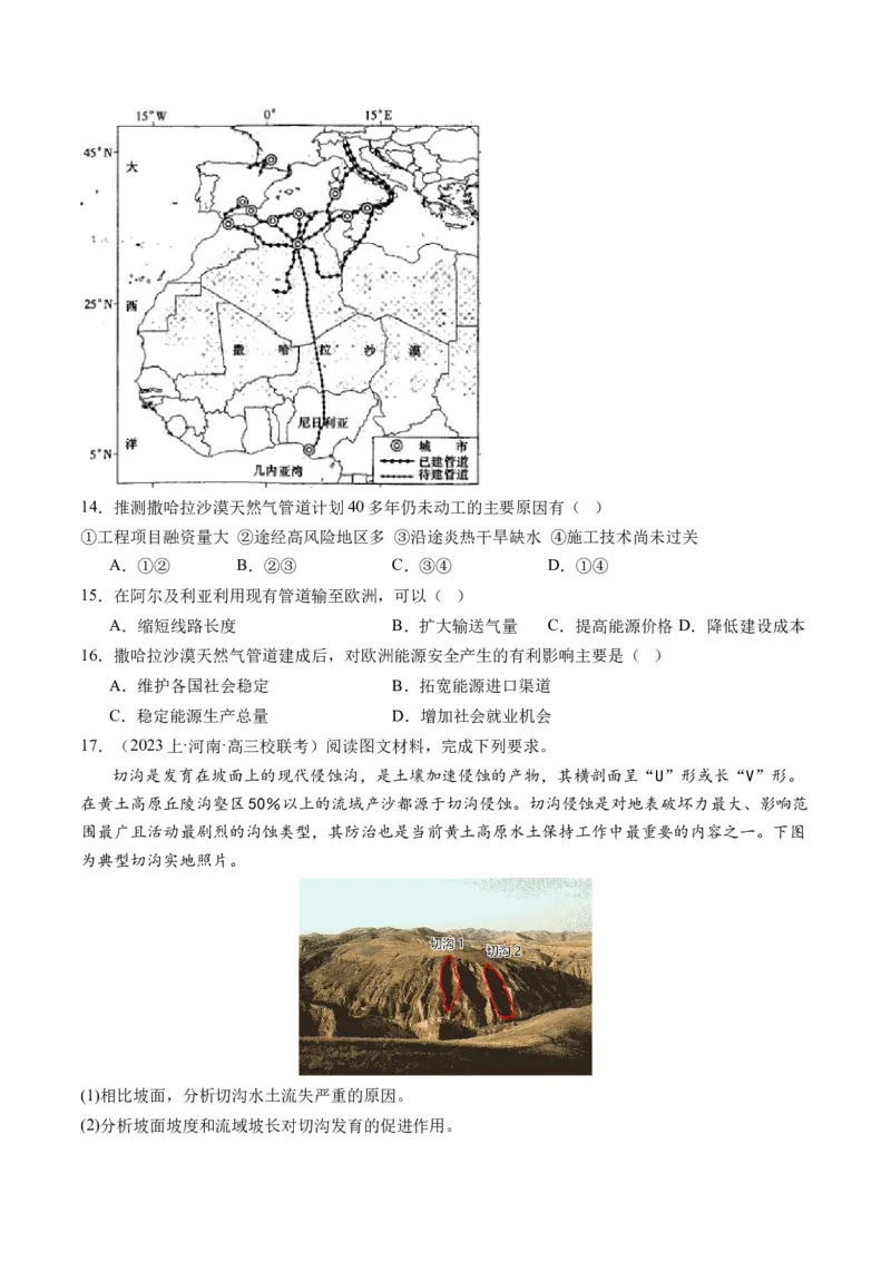 《专题11区域联系与区域发展（练习）（原卷版）_初高中资料库_高中资料库（转存避免链接过期失效）_高中地理》第4页预览