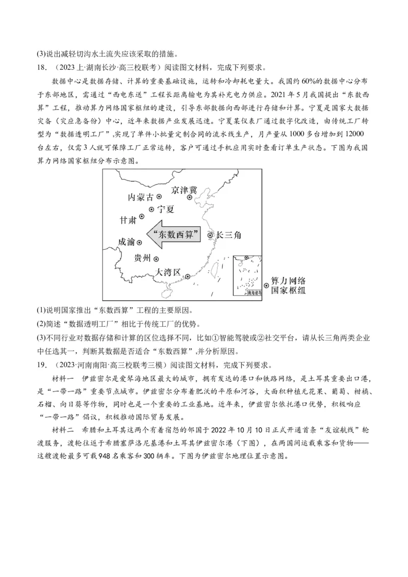 《专题11区域联系与区域发展（练习）（原卷版）_初高中资料库_高中资料库（转存避免链接过期失效）_高中地理》第5页预览