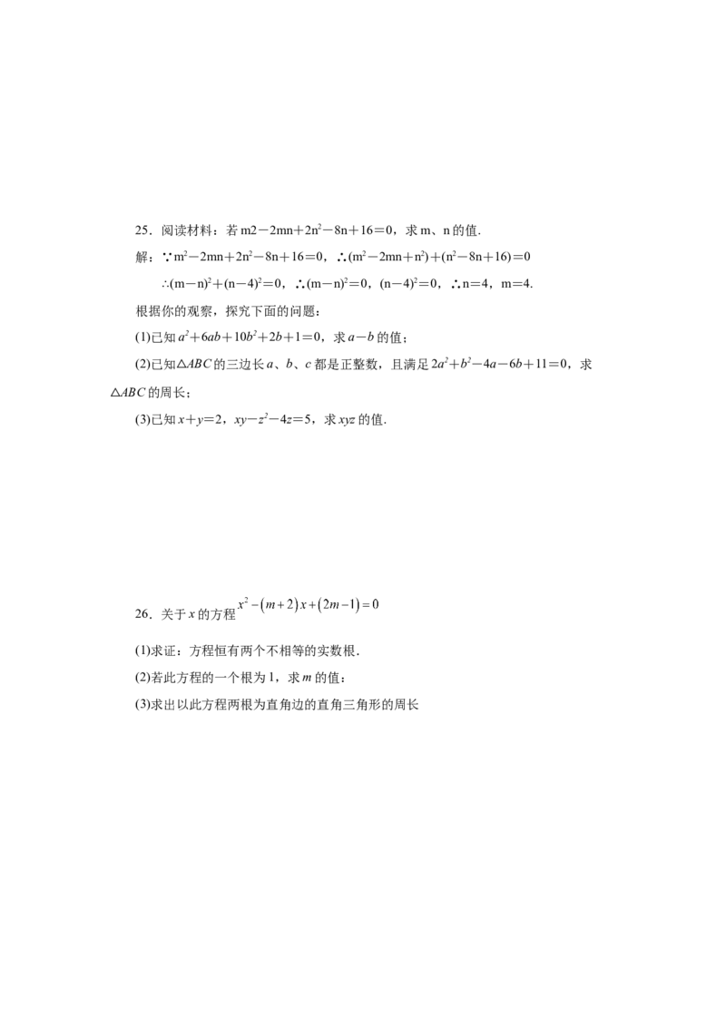 《21.31《一元二次方程》全章复习与巩固（巩固篇）（人教版）_初中全科知识点总结和试卷_赠送习题试卷_初中3年学习辅助资料_1、初中学习资料_4-2、数学_4-2-5、初三数学上册》第5页预览