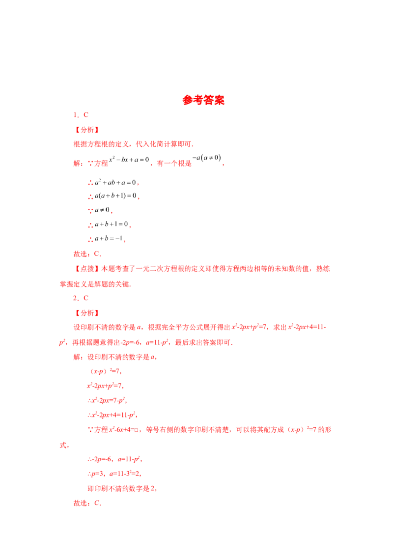 《21.31《一元二次方程》全章复习与巩固（巩固篇）（人教版）_初中全科知识点总结和试卷_赠送习题试卷_初中3年学习辅助资料_1、初中学习资料_4-2、数学_4-2-5、初三数学上册》第7页预览
