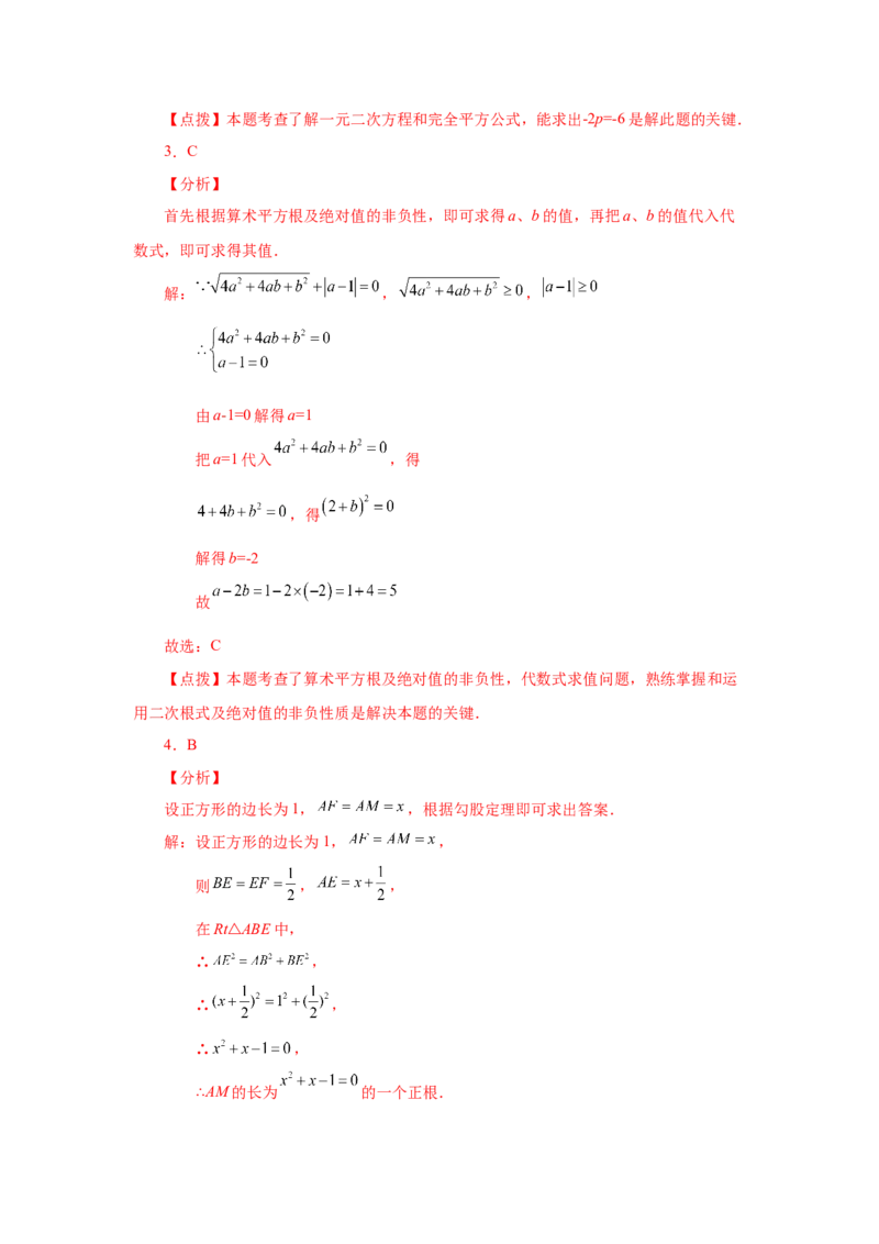 《21.31《一元二次方程》全章复习与巩固（巩固篇）（人教版）_初中全科知识点总结和试卷_赠送习题试卷_初中3年学习辅助资料_1、初中学习资料_4-2、数学_4-2-5、初三数学上册》第8页预览