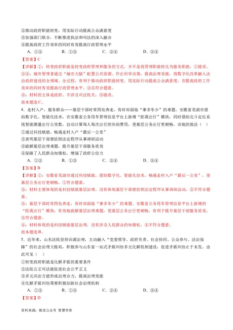 《专题07全面依法治国（练习）（解析版）_初高中资料库_高中资料库（转存避免链接过期失效）_高中政治》第2页预览