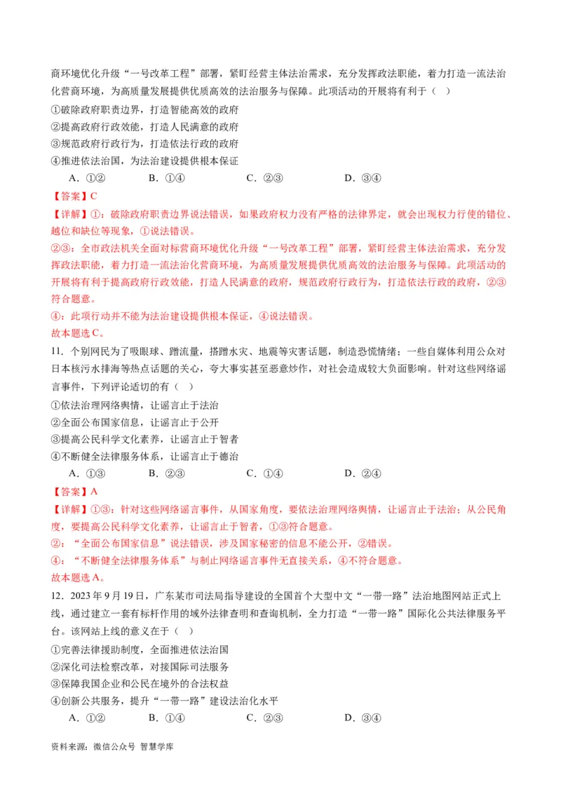《专题07全面依法治国（练习）（解析版）_初高中资料库_高中资料库（转存避免链接过期失效）_高中政治》第5页预览