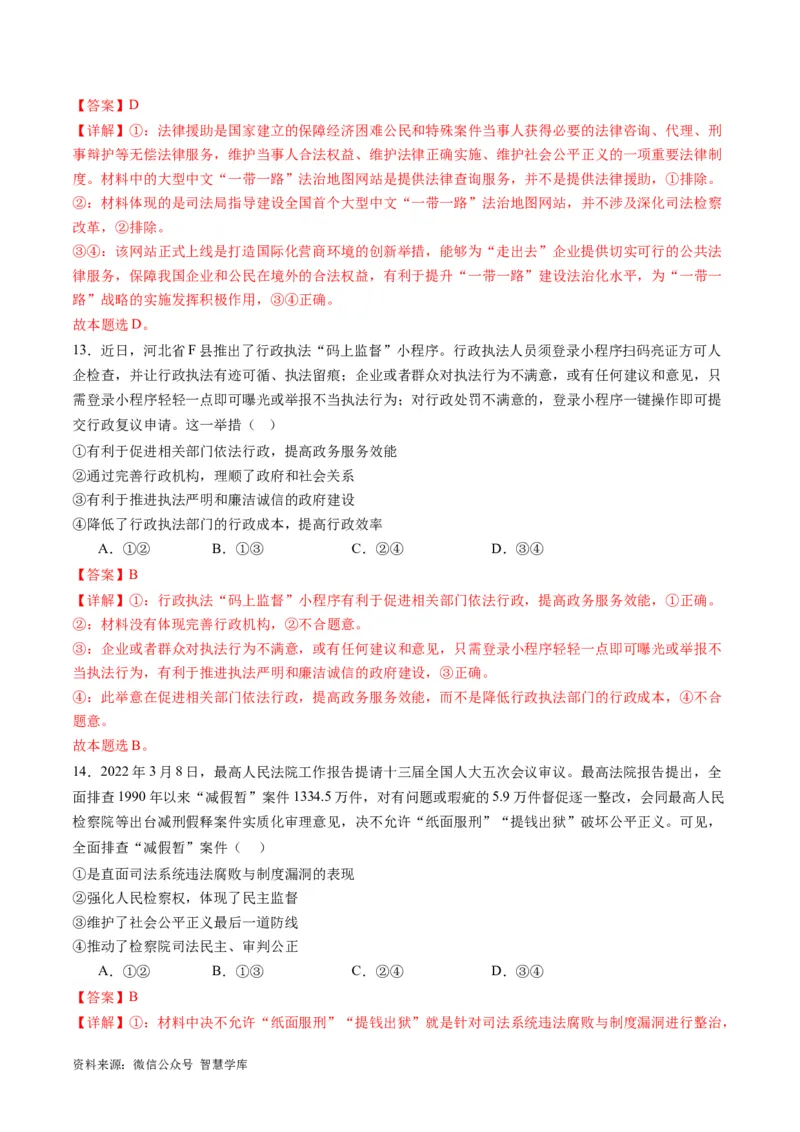 《专题07全面依法治国（练习）（解析版）_初高中资料库_高中资料库（转存避免链接过期失效）_高中政治》第6页预览