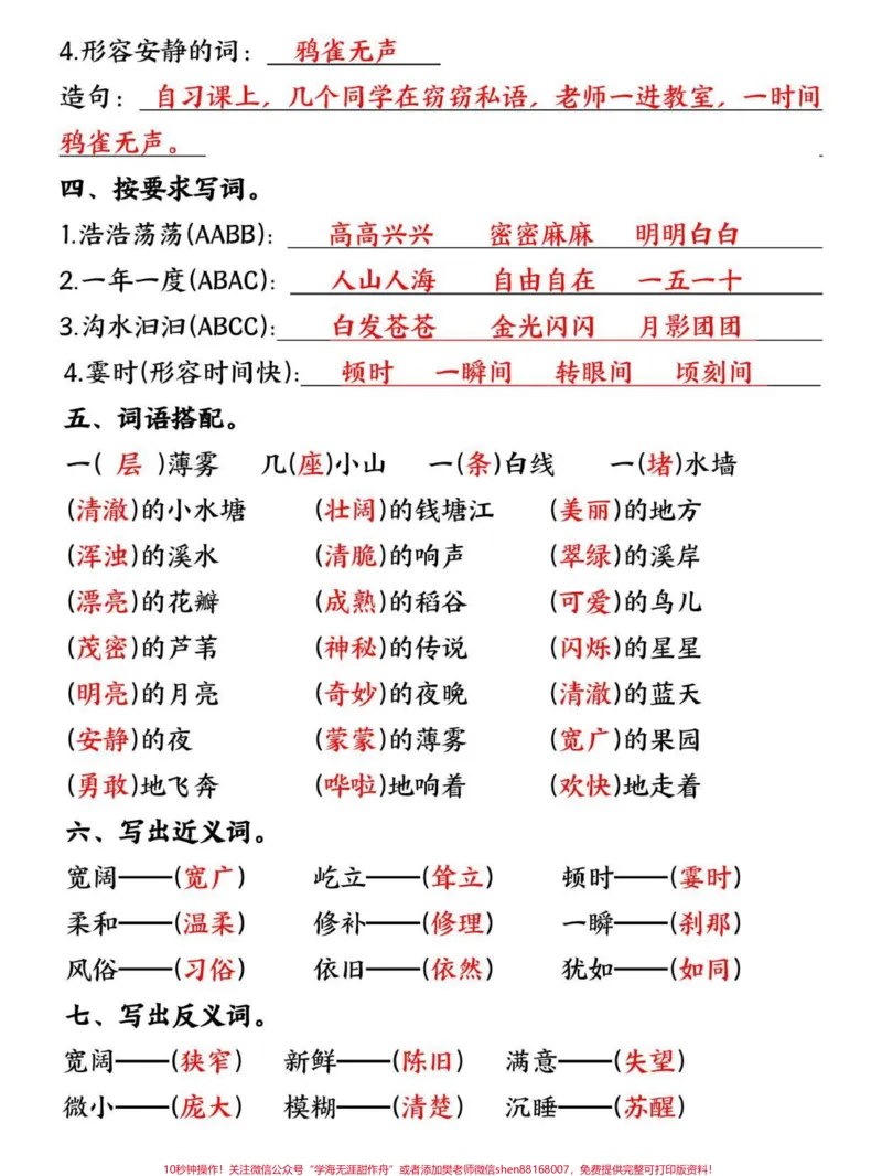 《四年级上册语文第一单元基础知识通关训练。语文老师整理的这份四年级上册语文基础知识通关练习,题型全面,家长打印给孩子练一练吧#四年级#四年级语文#四年级上册语文#小学语文#单元测试卷》第2页预览