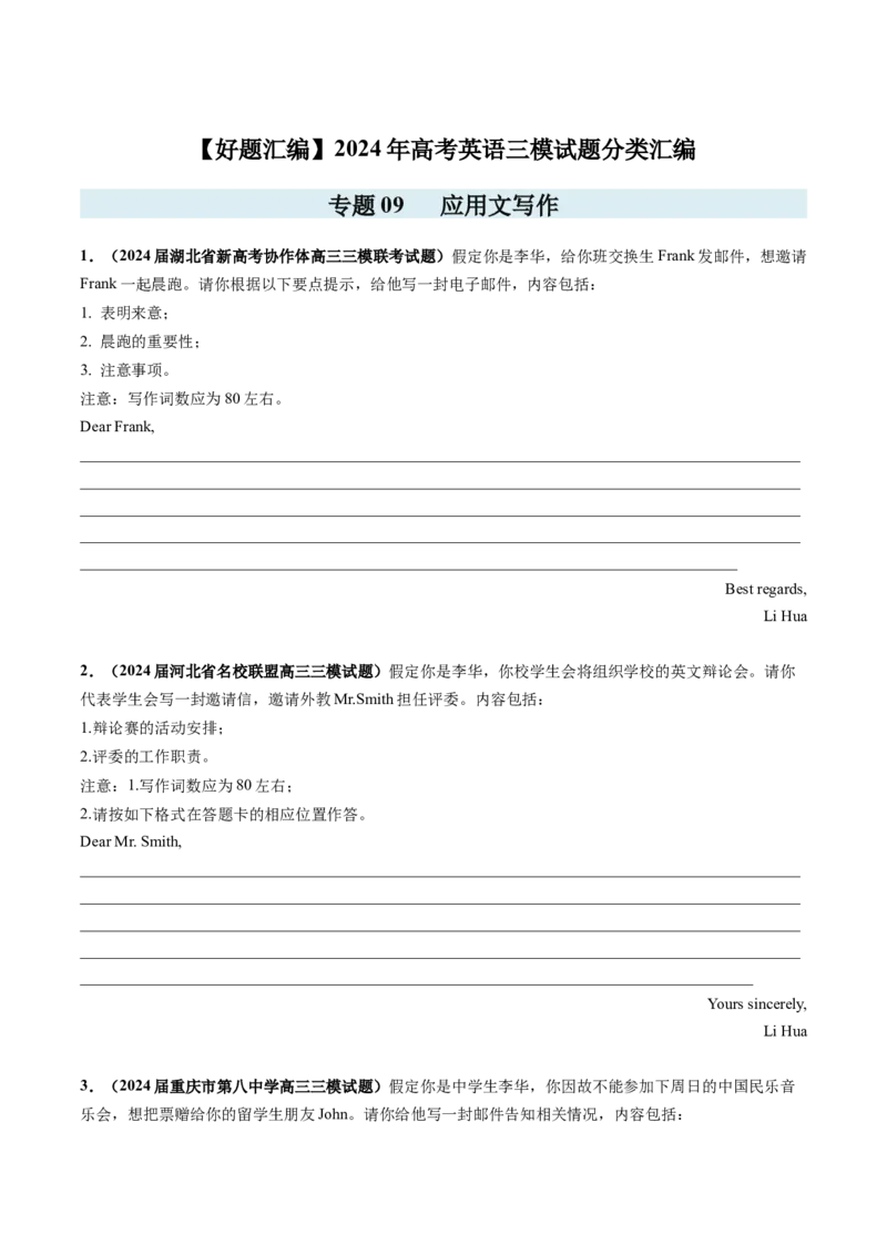 《专题09应用文写作-（学生版）_高考一二三轮复习_英语_2026年-英语高考专项复习_2025年高考英语三模试题分类汇编（新高考通用）_2024版》第1页预览