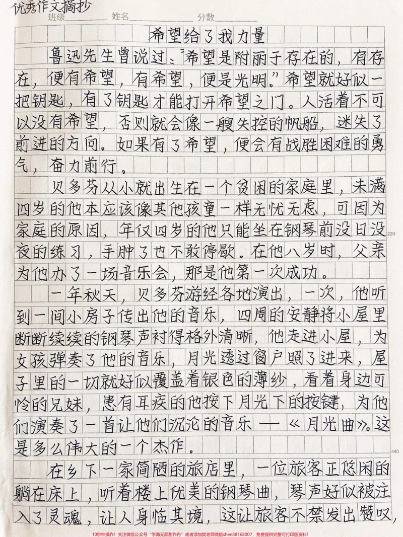 《希望就是力量，希望是通过自己的努力得来的希望是通过他人的关怀所收获的;希望是通过探索得出来的。生命有限，希望无限，我们每天给自己一个希望，就是给自己生活下去的勇气;就是给自己战胜困难的力量#作文#作文素材#qunju888.com图文来了》第1页预览