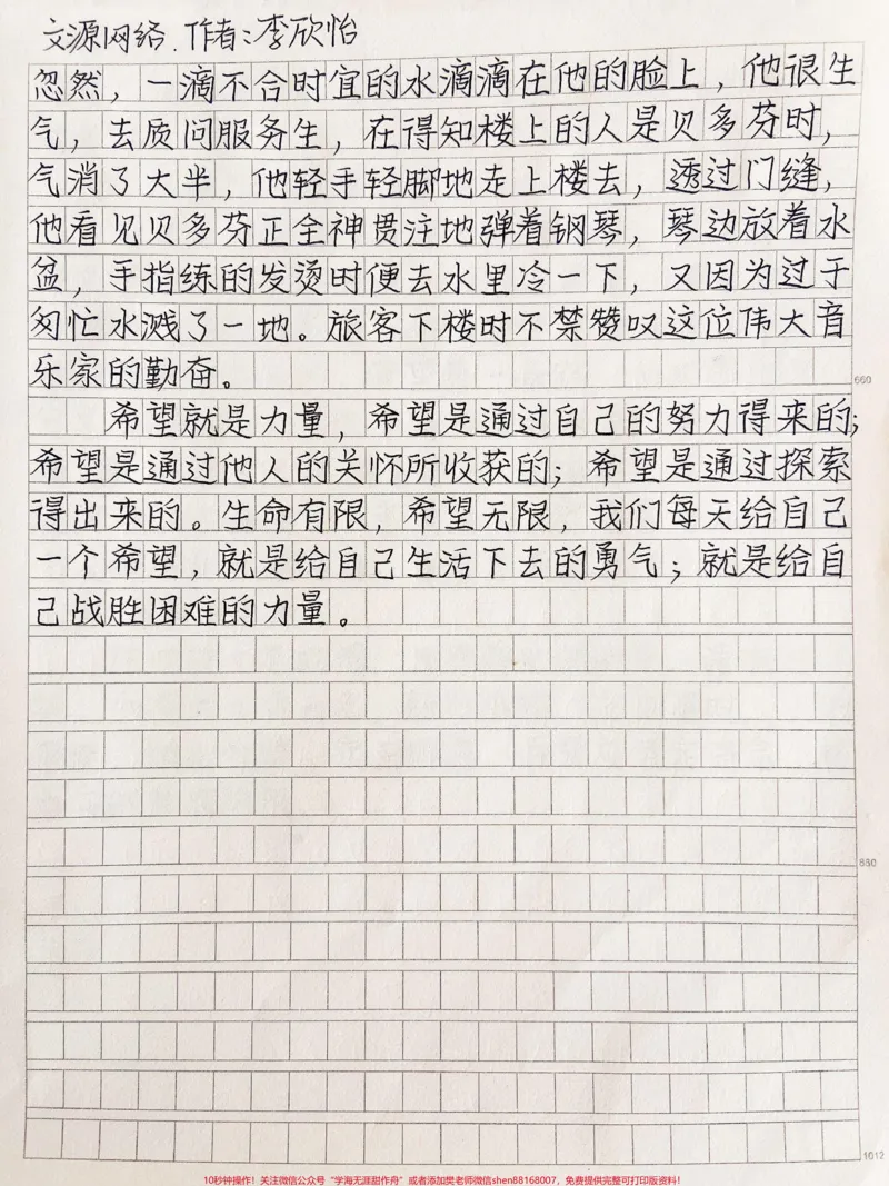 《希望就是力量，希望是通过自己的努力得来的希望是通过他人的关怀所收获的;希望是通过探索得出来的。生命有限，希望无限，我们每天给自己一个希望，就是给自己生活下去的勇气;就是给自己战胜困难的力量#作文#作文素材#qunju888.com图文来了》第2页预览