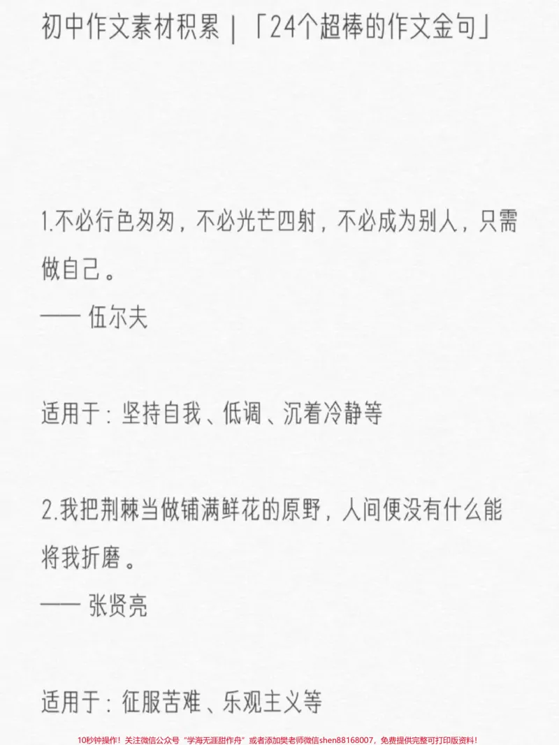 《希望就是力量，希望是通过自己的努力得来的希望是通过他人的关怀所收获的;希望是通过探索得出来的。生命有限，希望无限，我们每天给自己一个希望，就是给自己生活下去的勇气;就是给自己战胜困难的力量#作文#作文素材#qunju888.com图文来了》第3页预览