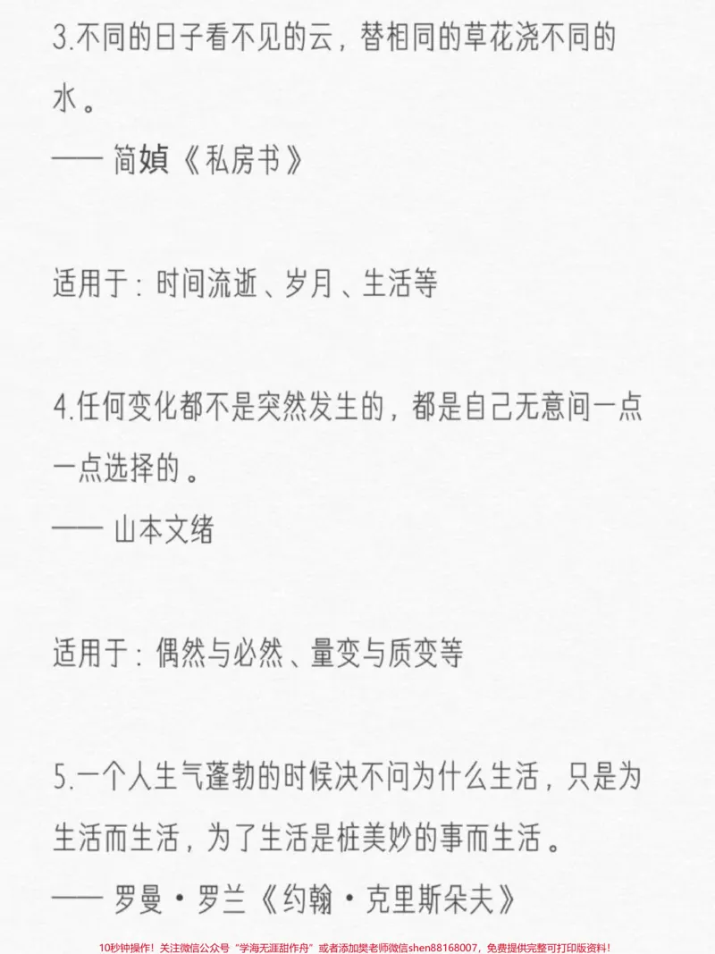 《希望就是力量，希望是通过自己的努力得来的希望是通过他人的关怀所收获的;希望是通过探索得出来的。生命有限，希望无限，我们每天给自己一个希望，就是给自己生活下去的勇气;就是给自己战胜困难的力量#作文#作文素材#qunju888.com图文来了》第4页预览