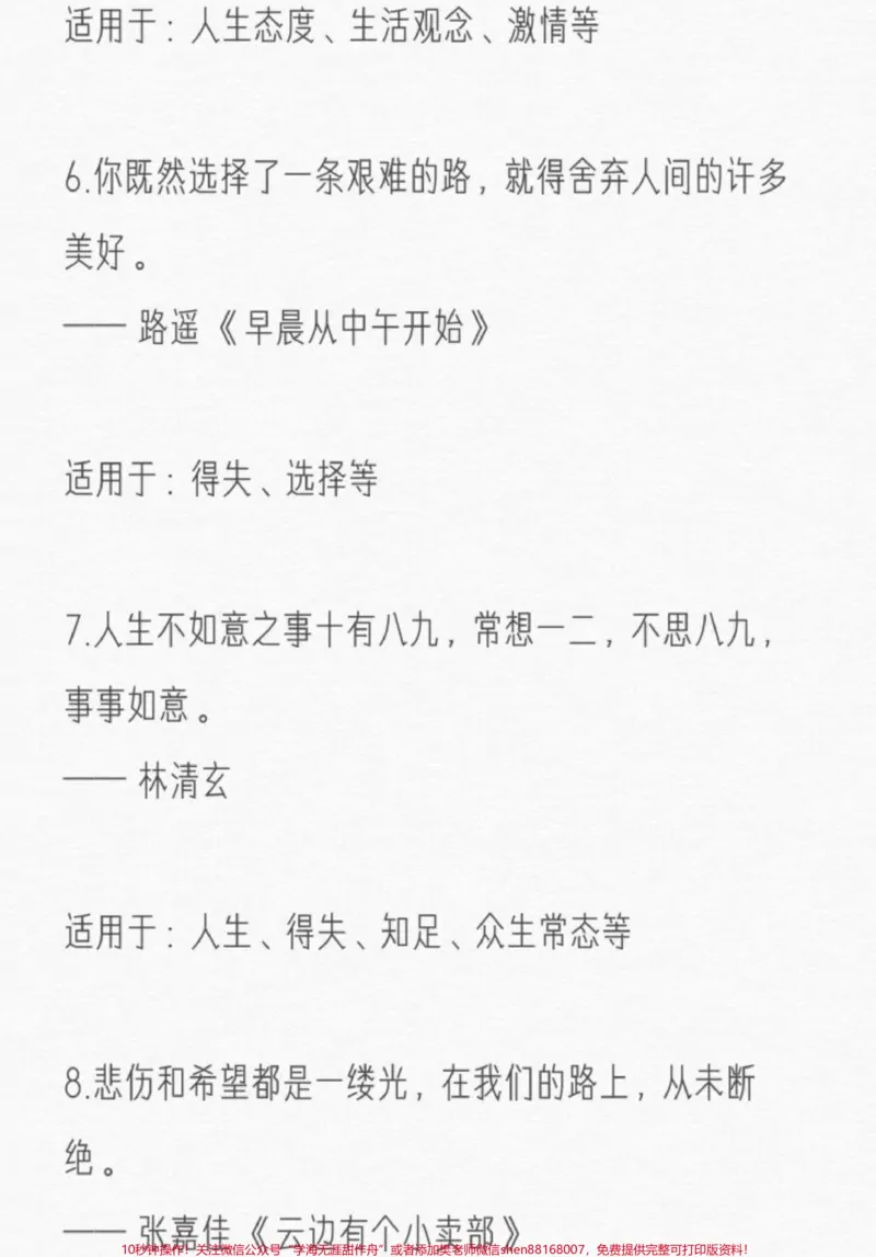 《希望就是力量，希望是通过自己的努力得来的希望是通过他人的关怀所收获的;希望是通过探索得出来的。生命有限，希望无限，我们每天给自己一个希望，就是给自己生活下去的勇气;就是给自己战胜困难的力量#作文#作文素材#qunju888.com图文来了》第5页预览