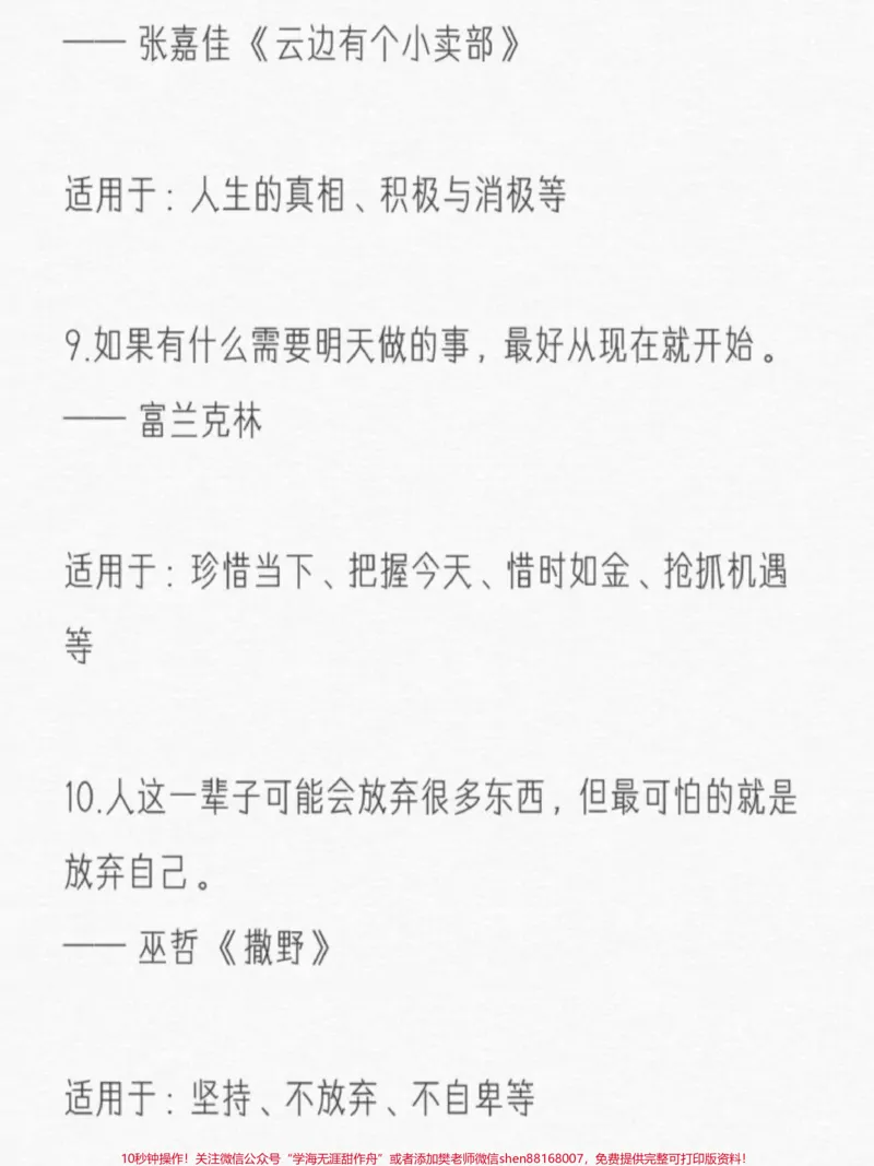 《希望就是力量，希望是通过自己的努力得来的希望是通过他人的关怀所收获的;希望是通过探索得出来的。生命有限，希望无限，我们每天给自己一个希望，就是给自己生活下去的勇气;就是给自己战胜困难的力量#作文#作文素材#qunju888.com图文来了》第6页预览