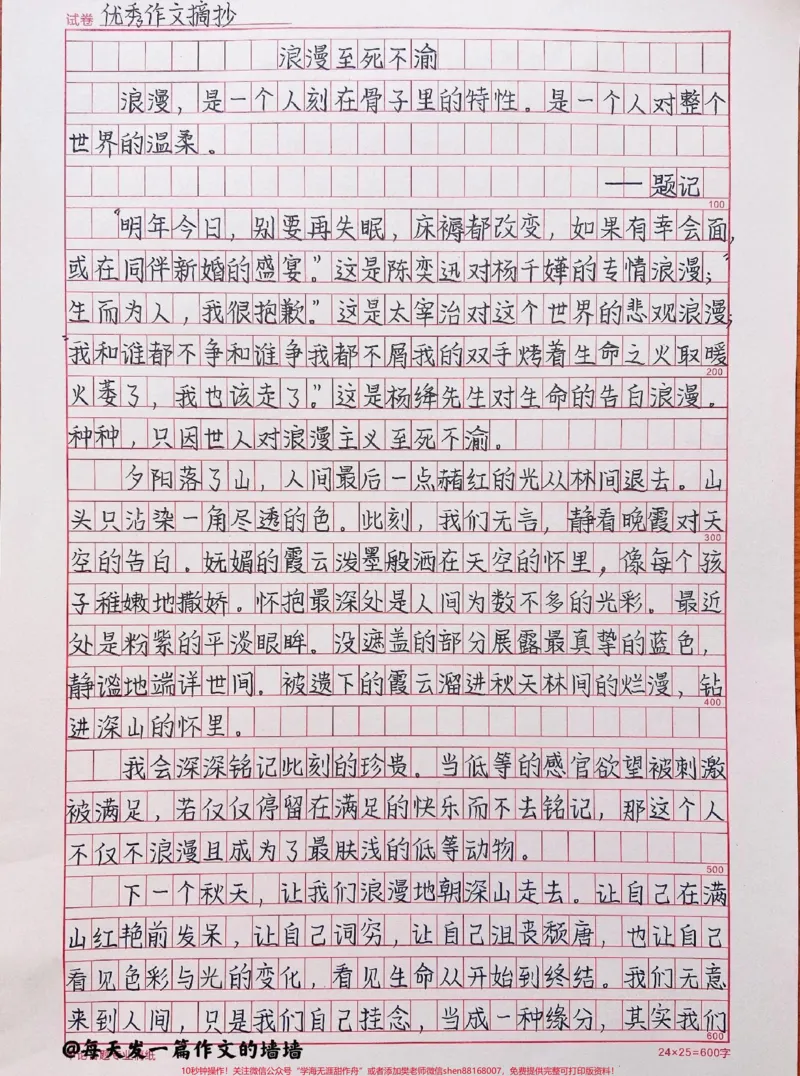 《好喜欢这篇作文啊《浪漫至死不渝》理想主义的花最终会盛开在浪漫主义的土壤里#作文#满分作文#qunju888.com图文来了_最新小学1-9年级各科+幼升小+综合类学习资源汇总包》第1页预览