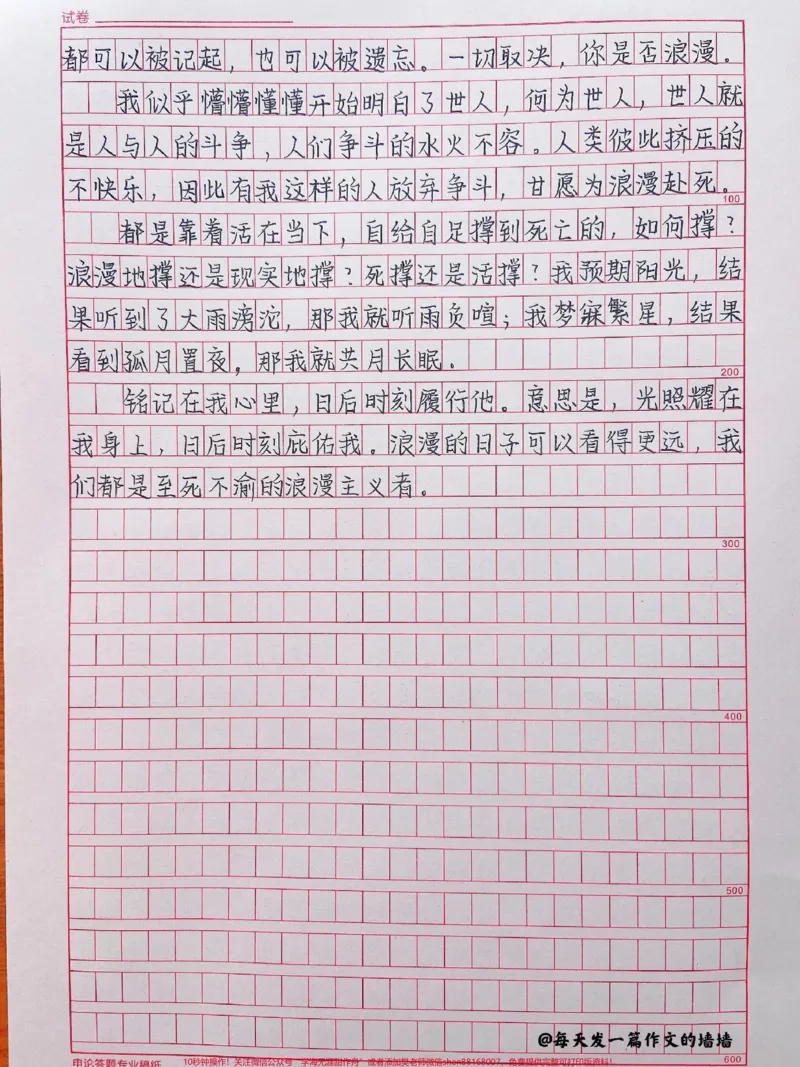 《好喜欢这篇作文啊《浪漫至死不渝》理想主义的花最终会盛开在浪漫主义的土壤里#作文#满分作文#qunju888.com图文来了_最新小学1-9年级各科+幼升小+综合类学习资源汇总包》第2页预览