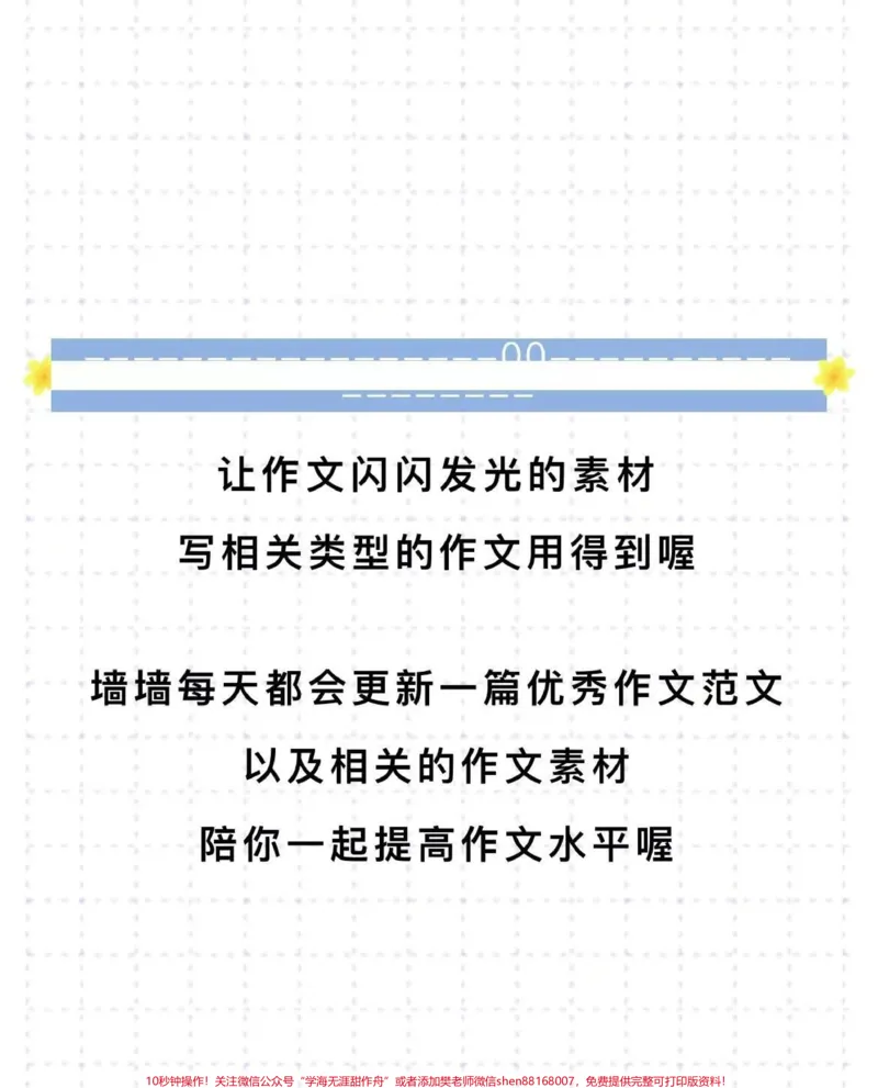《好喜欢这篇作文啊《浪漫至死不渝》理想主义的花最终会盛开在浪漫主义的土壤里#作文#满分作文#qunju888.com图文来了_最新小学1-9年级各科+幼升小+综合类学习资源汇总包》第3页预览