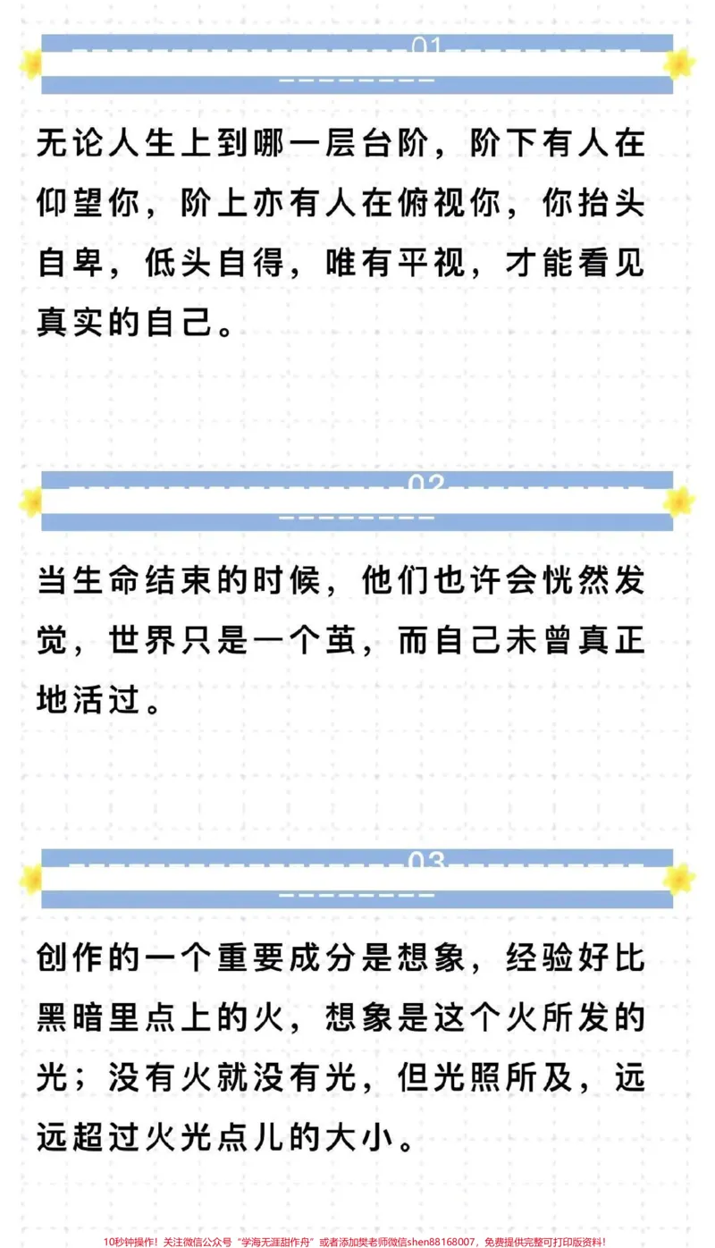《好喜欢这篇作文啊《浪漫至死不渝》理想主义的花最终会盛开在浪漫主义的土壤里#作文#满分作文#qunju888.com图文来了_最新小学1-9年级各科+幼升小+综合类学习资源汇总包》第4页预览
