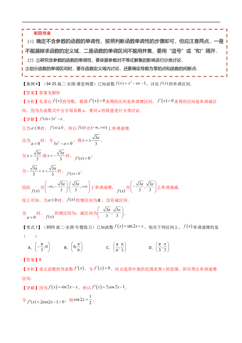 《第五章一元函数的导数及应用章末题型大总结（解析版）_2027高中必刷题_必刷题2027_2027高一高二必刷题_数学_YZ-133-高中数学同步精讲B版高一二三基础+培优讲义+专题练习word版电子》第10页预览
