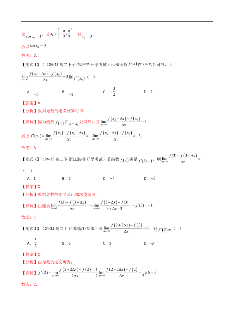 《第五章一元函数的导数及应用章末题型大总结（解析版）_2027高中必刷题_必刷题2027_2027高一高二必刷题_数学_YZ-133-高中数学同步精讲B版高一二三基础+培优讲义+专题练习word版电子》第2页预览