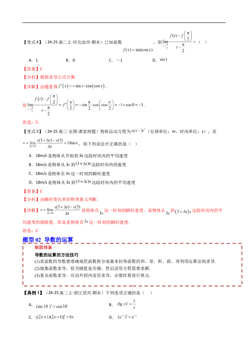 《第五章一元函数的导数及应用章末题型大总结（解析版）_2027高中必刷题_必刷题2027_2027高一高二必刷题_数学_YZ-133-高中数学同步精讲B版高一二三基础+培优讲义+专题练习word版电子》第3页预览