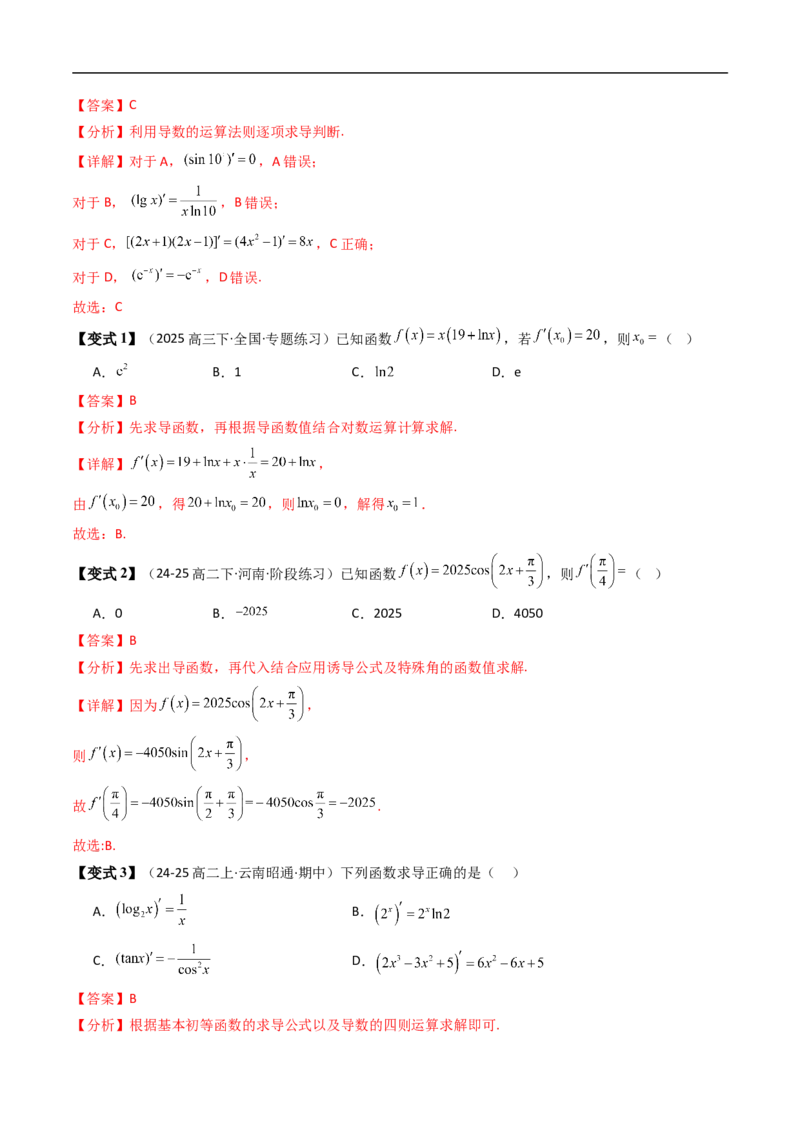 《第五章一元函数的导数及应用章末题型大总结（解析版）_2027高中必刷题_必刷题2027_2027高一高二必刷题_数学_YZ-133-高中数学同步精讲B版高一二三基础+培优讲义+专题练习word版电子》第4页预览