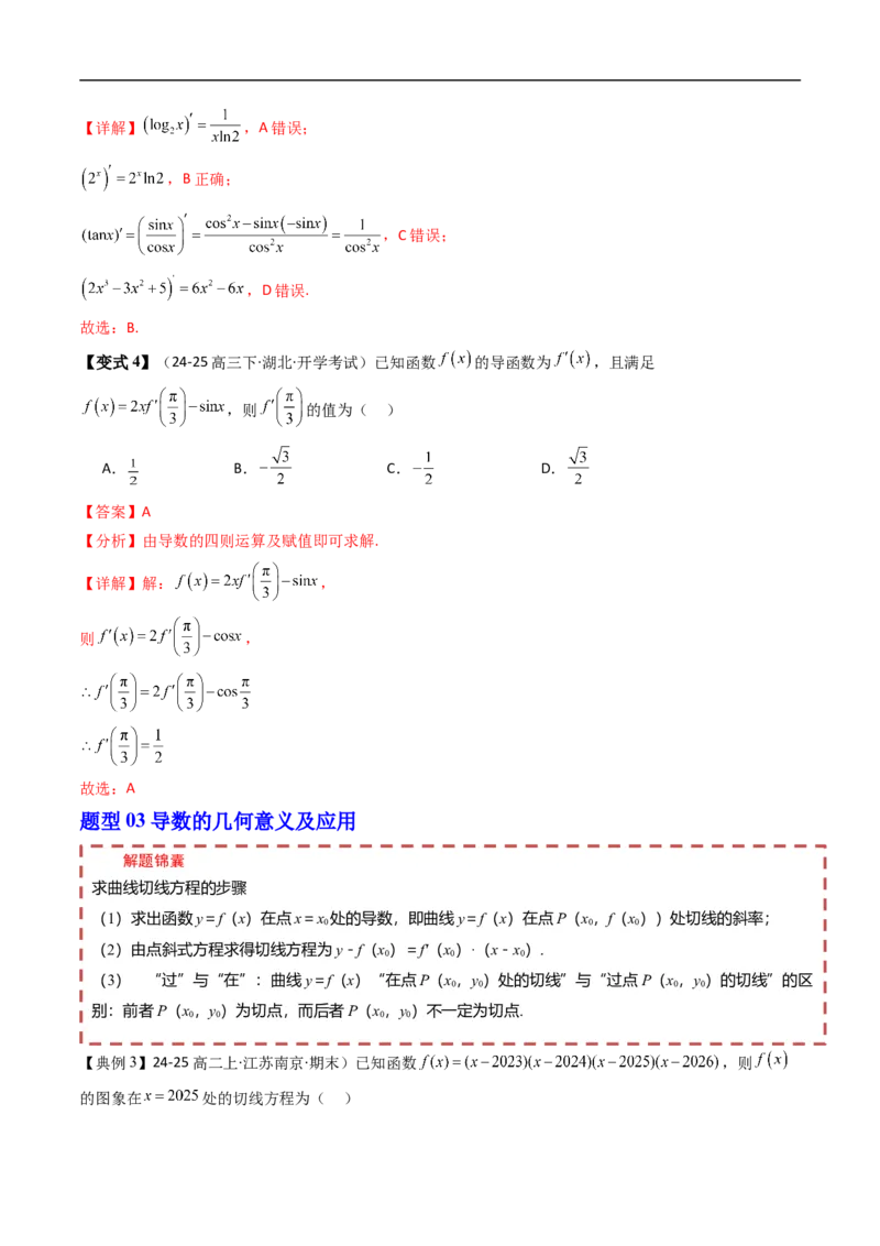 《第五章一元函数的导数及应用章末题型大总结（解析版）_2027高中必刷题_必刷题2027_2027高一高二必刷题_数学_YZ-133-高中数学同步精讲B版高一二三基础+培优讲义+专题练习word版电子》第5页预览