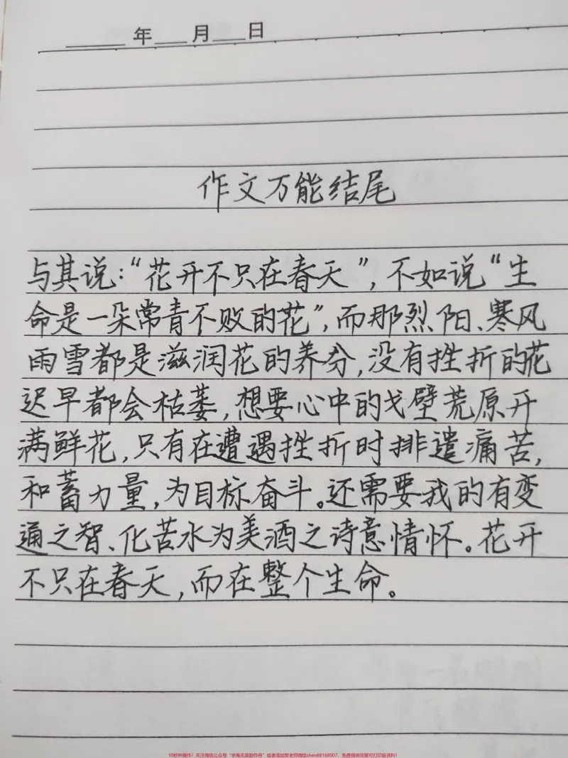 《语文作文万能结尾：与其说“花开不只在春天”，不如说“生命是一朵常青不败的花”，而那烈阳、寒风雨雪都是滋润花的养分，没有挫折的花迟早都会枯萎，想要心中的戈壁荒原开满鲜花#作文#作文素材#文字的力量》第1页预览