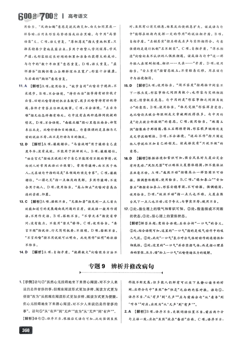 《答案_2027高中必刷题_必刷题2027_2027高一高二必刷题_高考必刷题_高中必刷题_2027版高中《必刷题600分考点700分考法》（全科）_27版语文》第2页预览