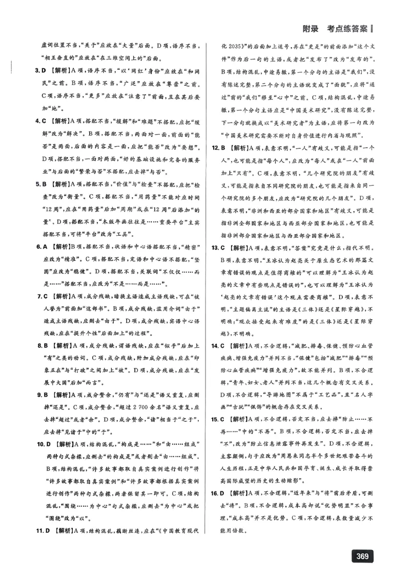 《答案_2027高中必刷题_必刷题2027_2027高一高二必刷题_高考必刷题_高中必刷题_2027版高中《必刷题600分考点700分考法》（全科）_27版语文》第3页预览