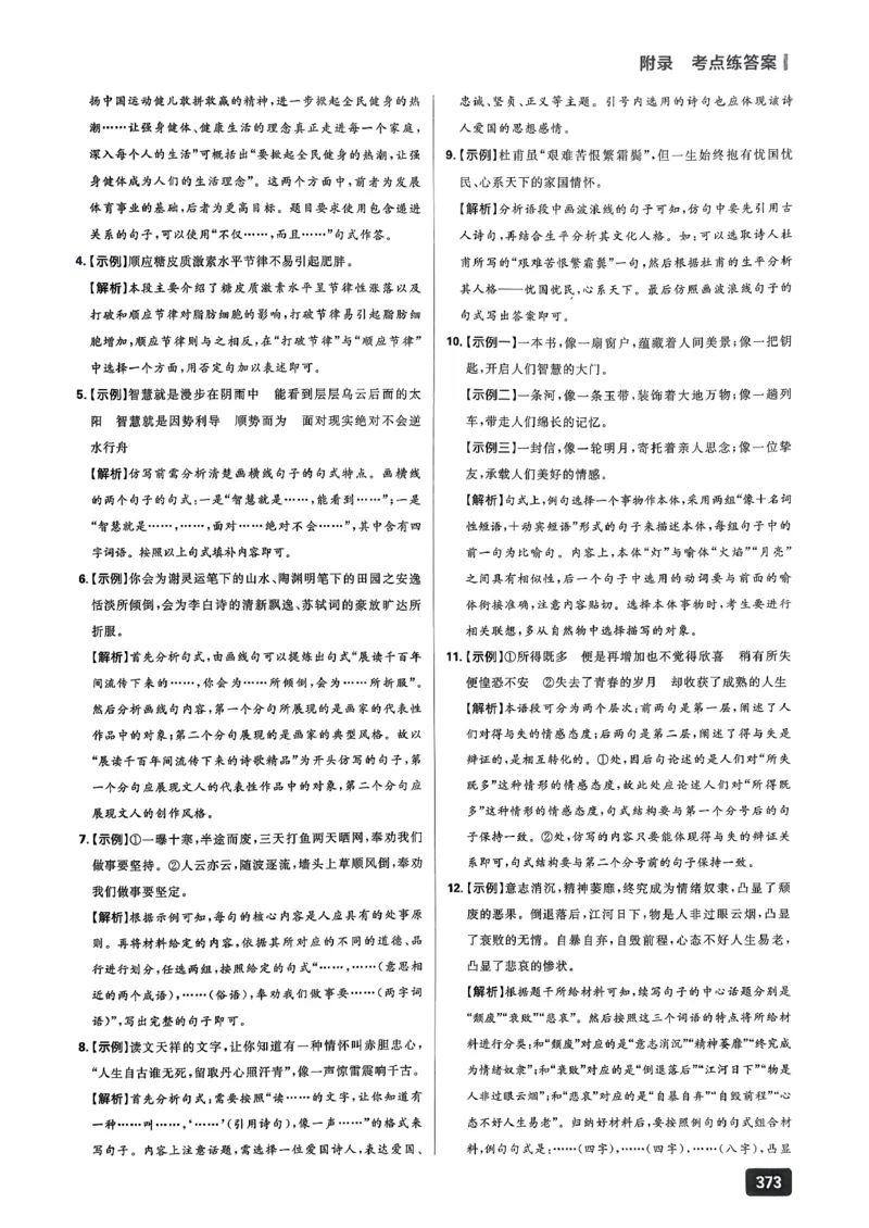 《答案_2027高中必刷题_必刷题2027_2027高一高二必刷题_高考必刷题_高中必刷题_2027版高中《必刷题600分考点700分考法》（全科）_27版语文》第7页预览