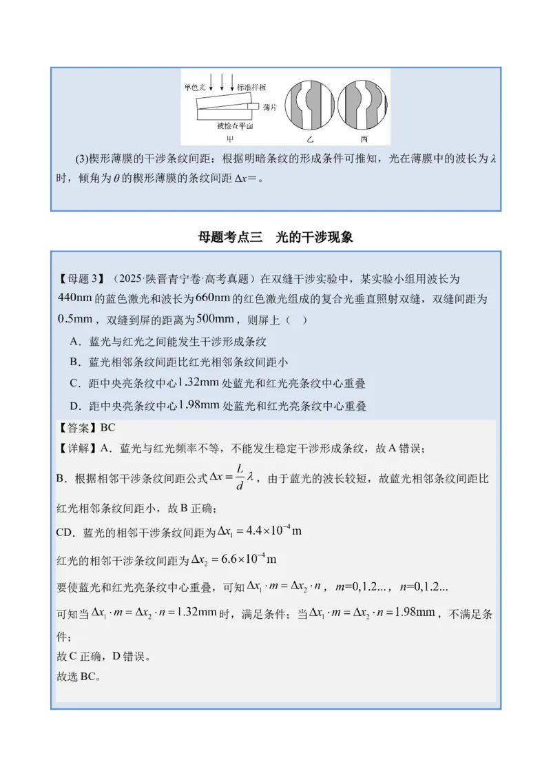 《专题35光学-（精讲）高考母题一题三练（学生版）_高考一二三轮复习_物理_2026年-物理高考专项复习_2026年高考物理复习高考母题一题三练-G433_资料》第10页预览