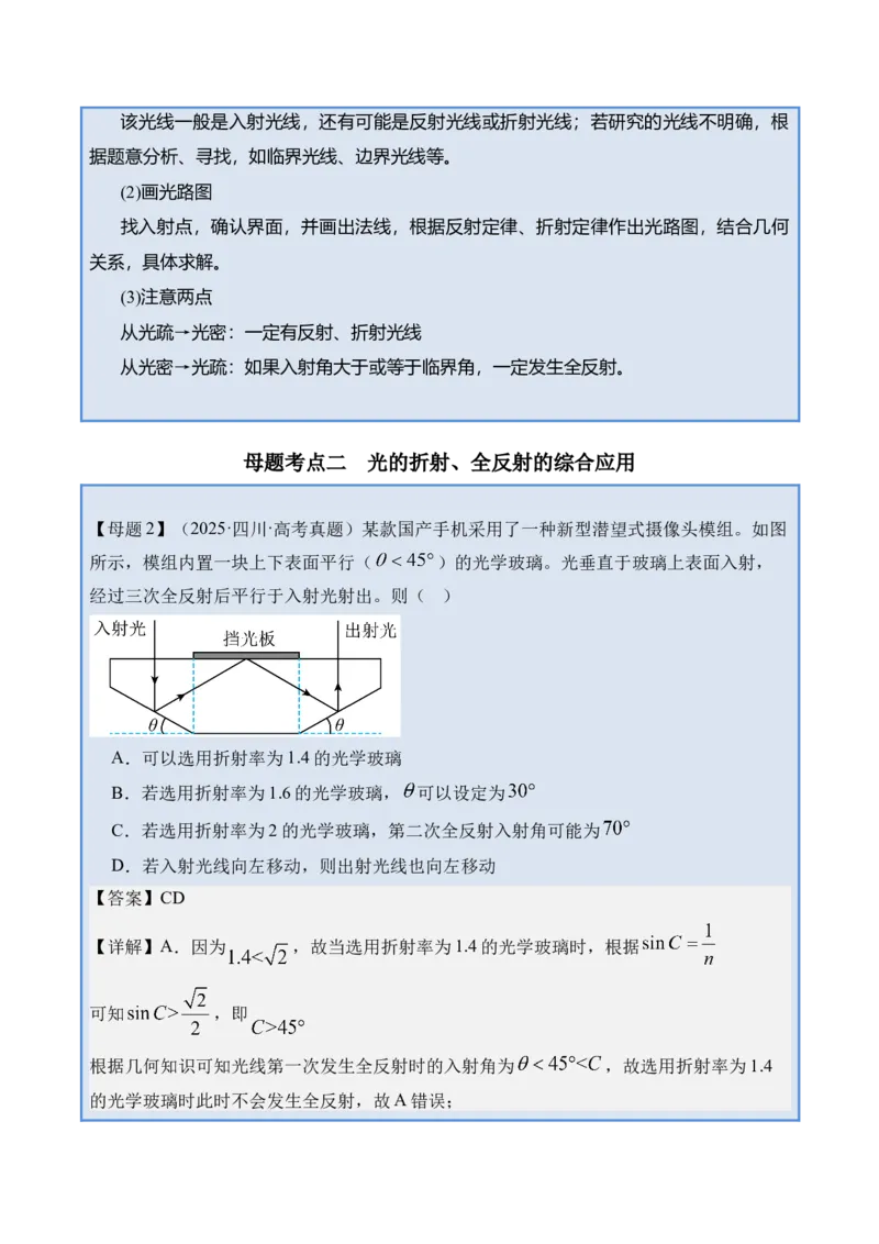 《专题35光学-（精讲）高考母题一题三练（学生版）_高考一二三轮复习_物理_2026年-物理高考专项复习_2026年高考物理复习高考母题一题三练-G433_资料》第5页预览
