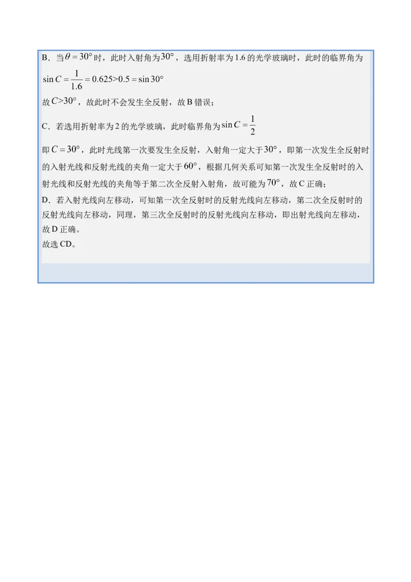 《专题35光学-（精讲）高考母题一题三练（学生版）_高考一二三轮复习_物理_2026年-物理高考专项复习_2026年高考物理复习高考母题一题三练-G433_资料》第6页预览
