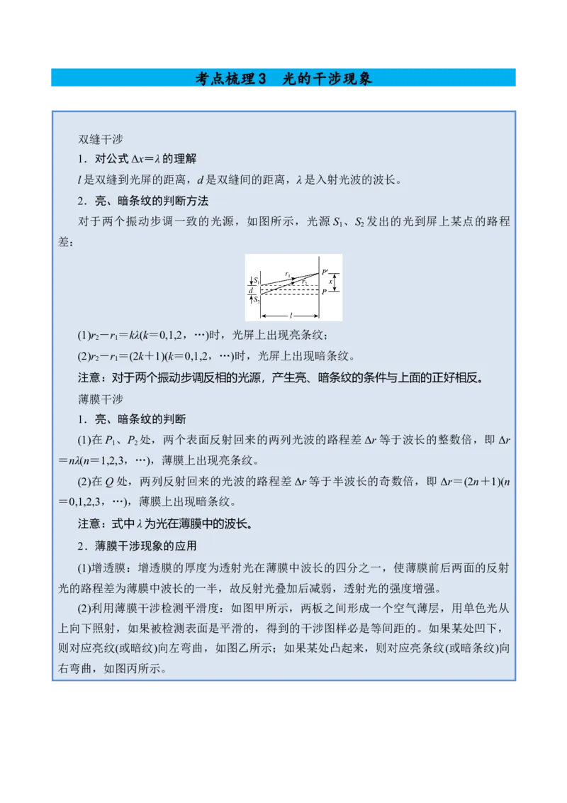 《专题35光学-（精讲）高考母题一题三练（学生版）_高考一二三轮复习_物理_2026年-物理高考专项复习_2026年高考物理复习高考母题一题三练-G433_资料》第9页预览