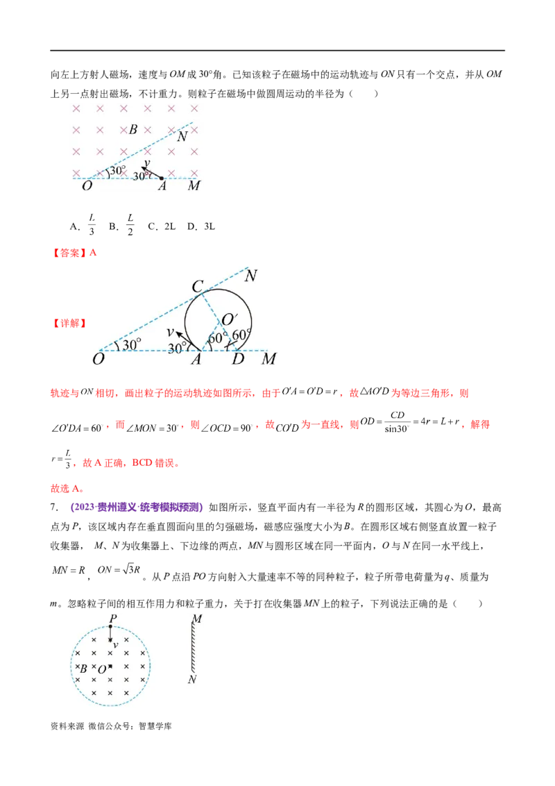 《专题10磁场带电粒子在磁场中的运动（测试）（解析版）_初高中资料库_高中资料库（转存避免链接过期失效）_高中物理》第5页预览
