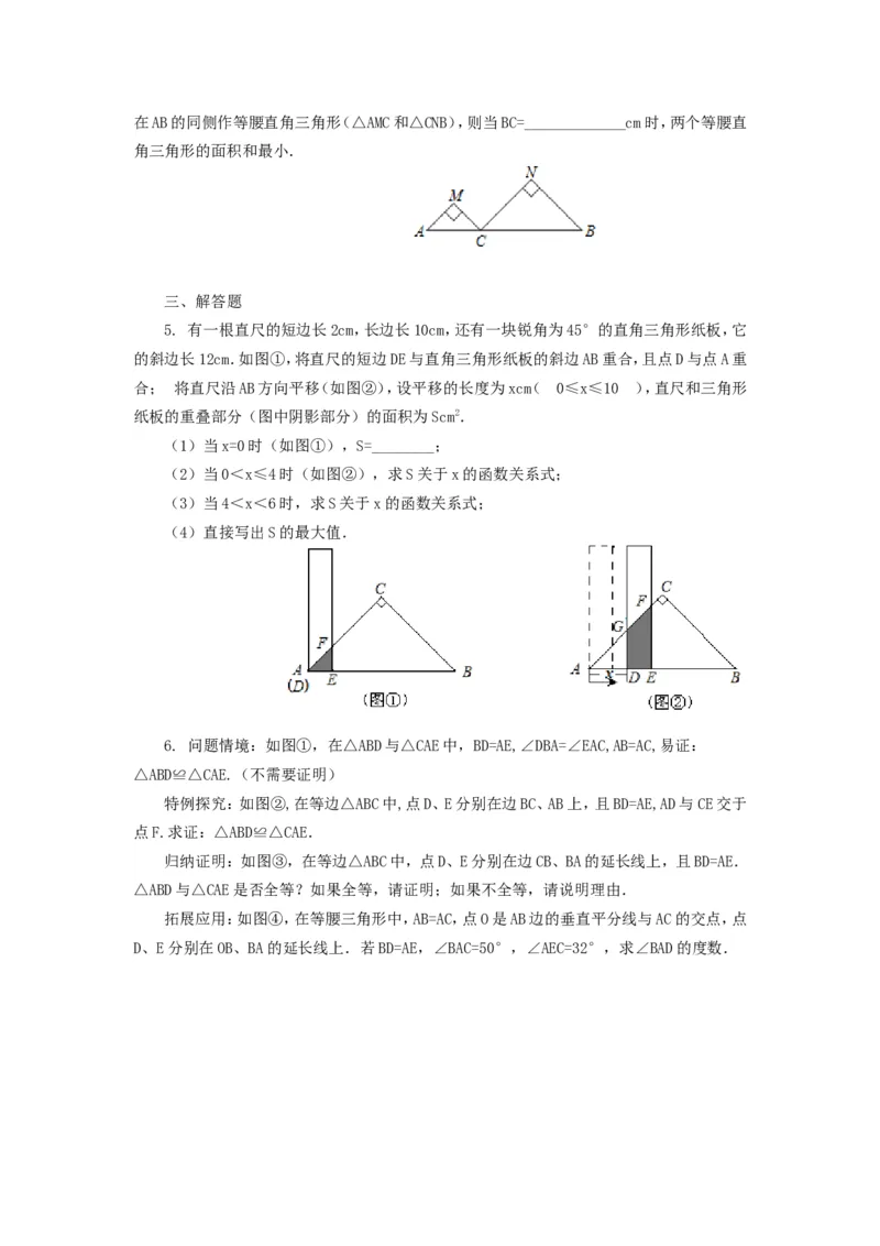《82中考冲刺：几何综合问题(基础)_20190524133901_初高中资料库_初中资料库（转存避免链接过期失效）_初中数学》第2页预览