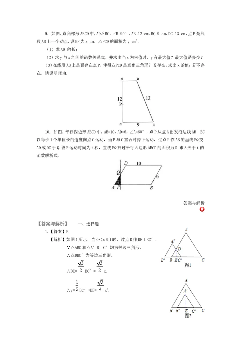 《82中考冲刺：几何综合问题(基础)_20190524133901_初高中资料库_初中资料库（转存避免链接过期失效）_初中数学》第4页预览