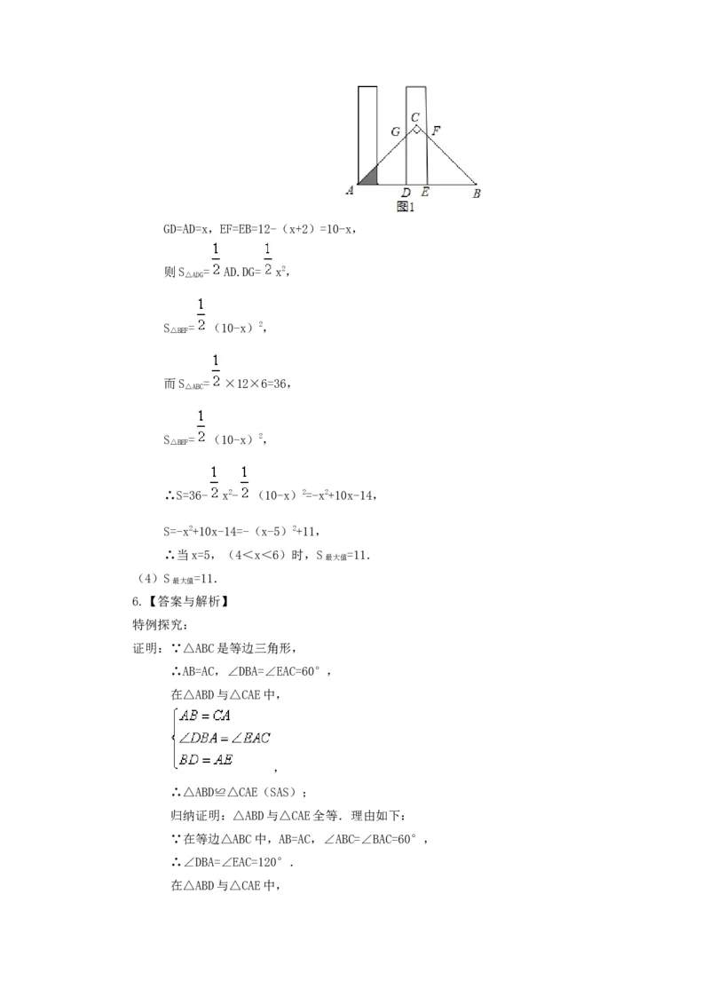 《82中考冲刺：几何综合问题(基础)_20190524133901_初高中资料库_初中资料库（转存避免链接过期失效）_初中数学》第6页预览