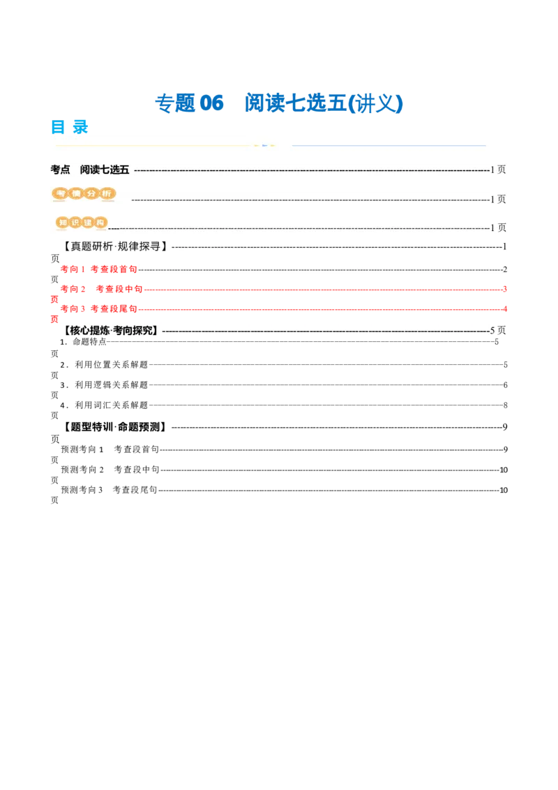《专题06阅读七选五（讲义）（原卷版）_初高中资料库_高中资料库（转存避免链接过期失效）_高中英语》第1页预览