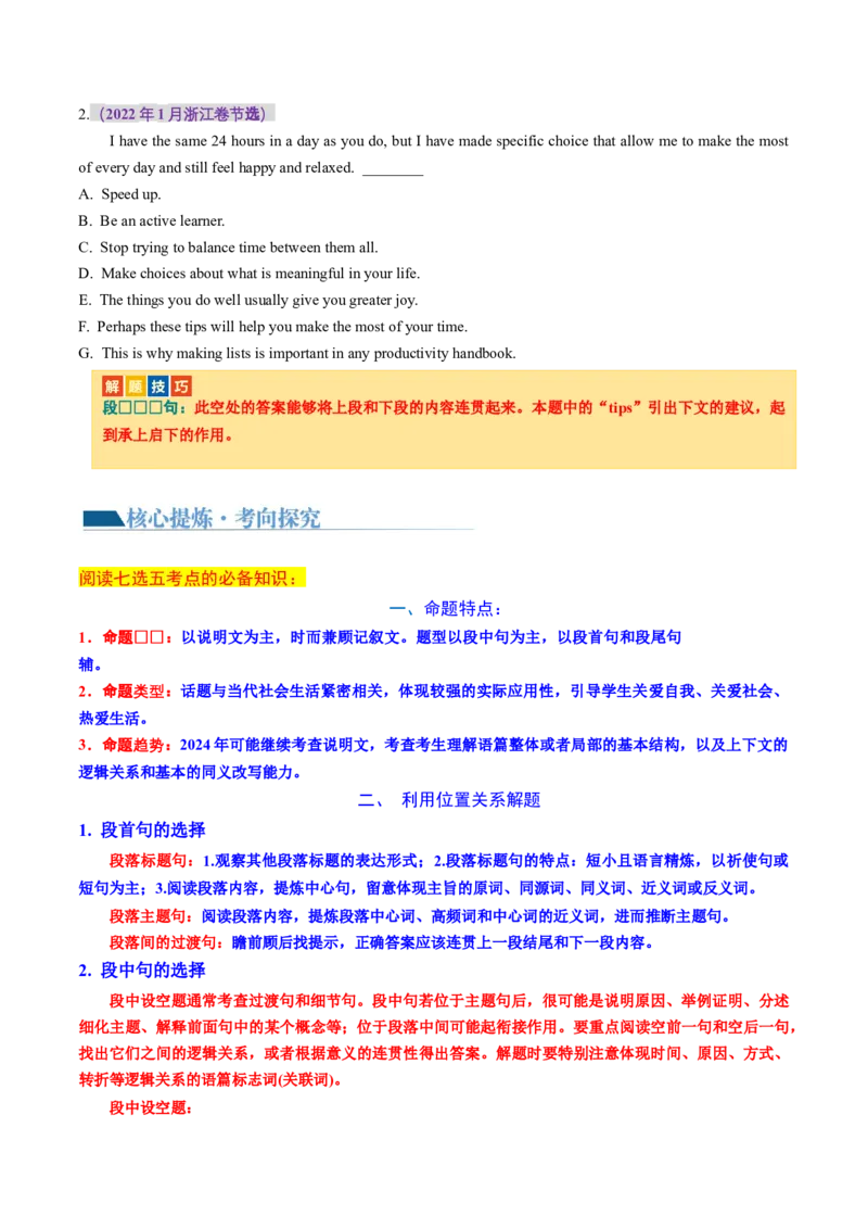 《专题06阅读七选五（讲义）（原卷版）_初高中资料库_高中资料库（转存避免链接过期失效）_高中英语》第6页预览