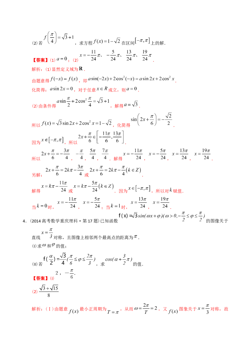 《专题20三角函数及解三角形解答题（理科）（解析版）-十年（2014-2023）高考数学真题分项汇编（全国通用）_初高中资料库_高中资料库（转存避免链接过期失效）_高中数学》第10页预览