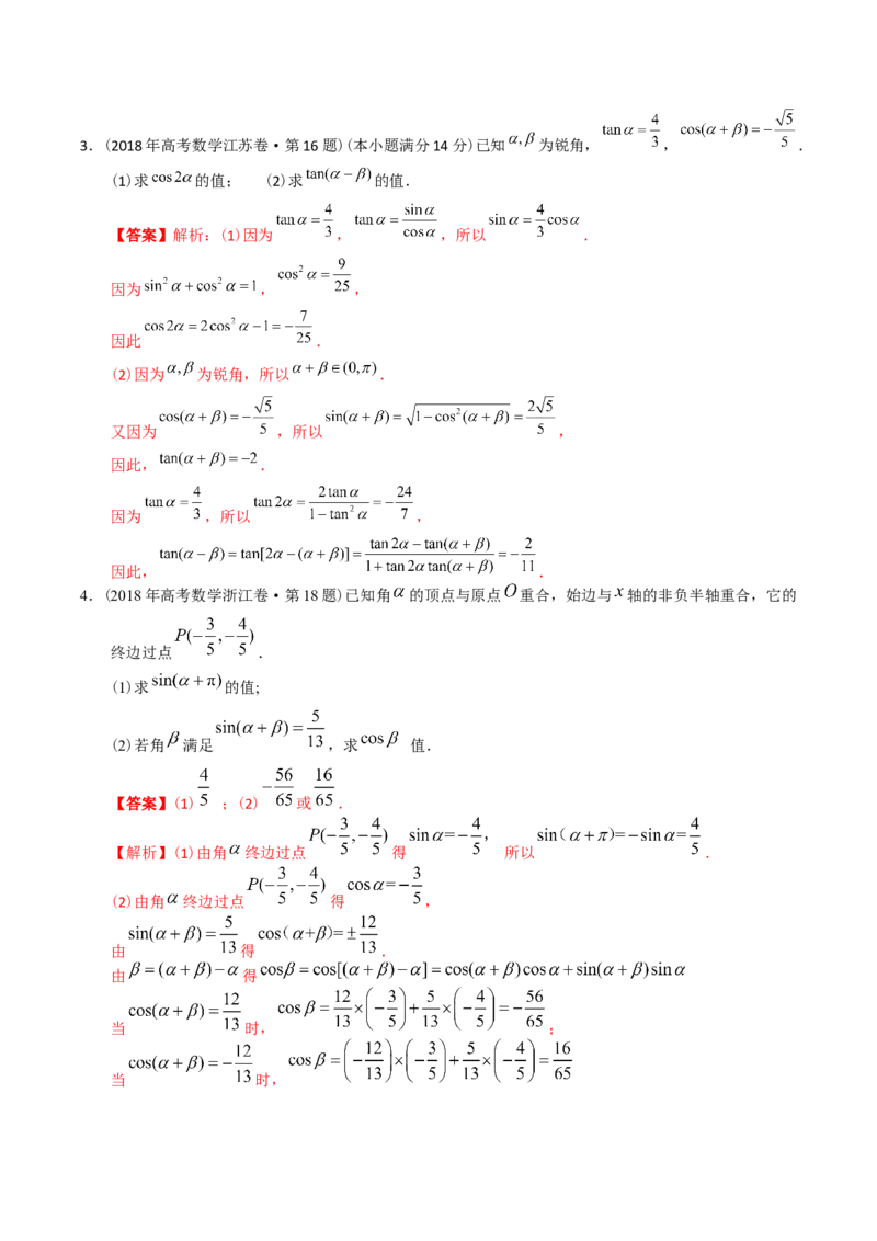 《专题20三角函数及解三角形解答题（理科）（解析版）-十年（2014-2023）高考数学真题分项汇编（全国通用）_初高中资料库_高中资料库（转存避免链接过期失效）_高中数学》第3页预览